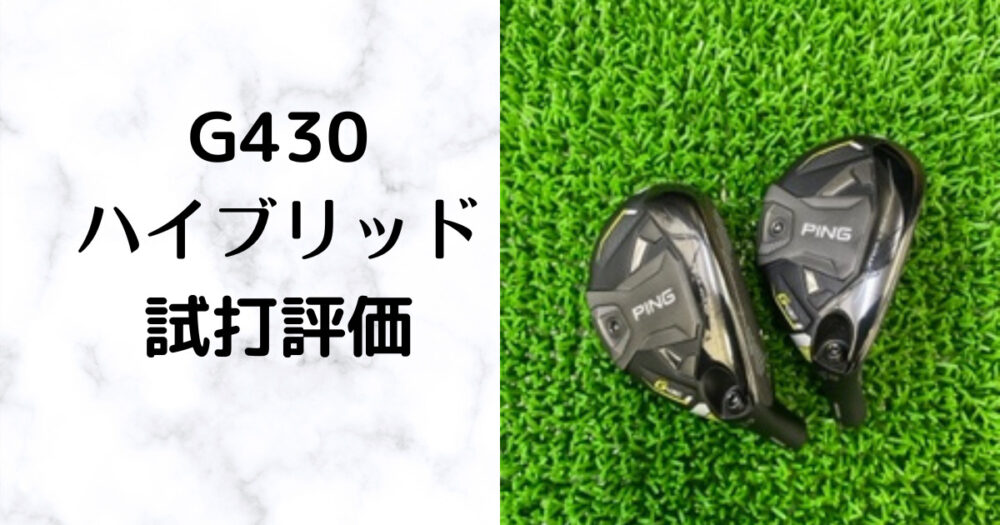 G430 ハイブリッド #3 (PING TOUR 2.0 85R) - クラブ